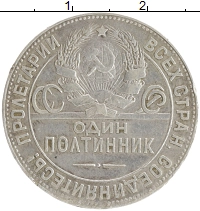 монета - ссср 1 полтинник - подробная информация фото 1