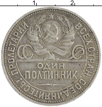 монета - ссср 1 полтинник - подробная информация фото 1