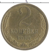 монета - ссср 2 копейки - подробная информация фото 1