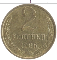 монета - ссср 2 копейки - подробная информация фото 1