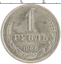 монета - ссср 1 рубль - подробная информация фото 1