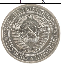 монета - ссср 1 рубль - подробная информация фото 1
