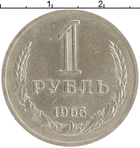 монета - ссср 1 рубль - подробная информация фото 1