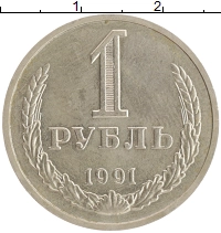монета - ссср 1 рубль - подробная информация фото 1