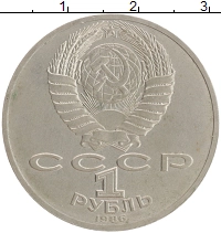 монета - ссср 1 рубль - подробная информация фото 1