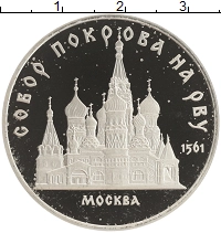 монета - ссср 5 рублей - подробная информация фото 1