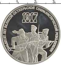 монета - ссср 3 рубля - подробная информация фото 1