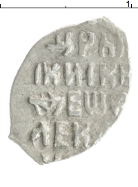 монета - 1676 – 1682 федор алексеевич 1 копейка - подробная информация фото 1