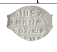 монета - 1676 – 1682 федор алексеевич 1 копейка - подробная информация фото 1