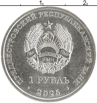 монета - приднестровье 1 рубль - подробная информация фото 1