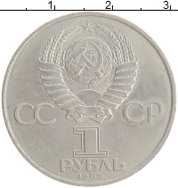 монета - ссср 1 рубль - подробная информация фото 1