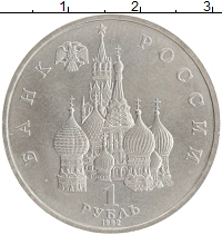 монета - россия 1 рубль - подробная информация фото 1