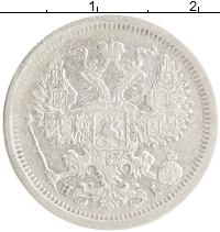 монета - 1855 – 1881 александр ii 20 копеек - подробная информация фото 1