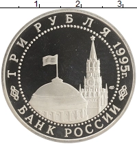 монета - россия 3 рубля - подробная информация фото 1