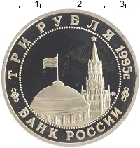 монета - россия 3 рубля - подробная информация фото 1