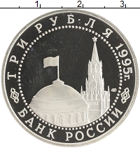 монета - россия 3 рубля - подробная информация фото 1