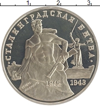 монета - россия 3 рубля - подробная информация фото 1