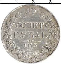 монета - 1825 – 1855 николай i 1 рубль - подробная информация фото 1