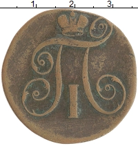 монета - 1796 – 1801 павел i 2 копейки - подробная информация фото 1