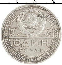 монета - ссср 1 рубль - подробная информация фото 1