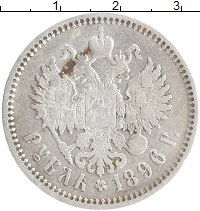 монета - 1894 – 1917 николай ii 1 рубль - подробная информация фото 1