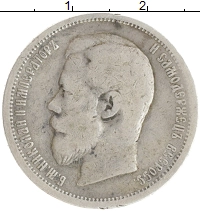 монета - 1894 – 1917 николай ii 50 копеек - подробная информация фото 1