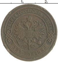 монета - 1894 – 1917 николай ii 2 копейки - подробная информация фото 1