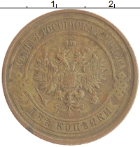монета - 1894 – 1917 николай ii 2 копейки - подробная информация фото 1