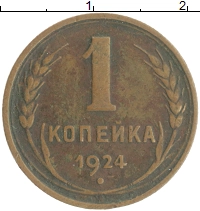 монета - ссср 1 копейка - подробная информация фото 1