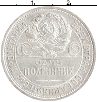 монета - ссср 1 полтинник - подробная информация фото 1