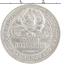 монета - ссср 1 полтинник - подробная информация фото 1