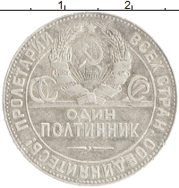 монета - ссср 1 полтинник - подробная информация фото 1