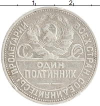 монета - ссср 1 полтинник - подробная информация фото 1