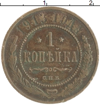 монета - 1894 – 1917 николай ii 1 копейка - подробная информация фото 1