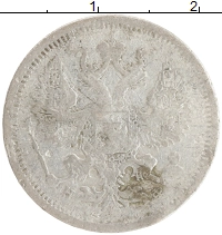 монета - 1855 – 1881 александр ii 20 копеек - подробная информация фото 1