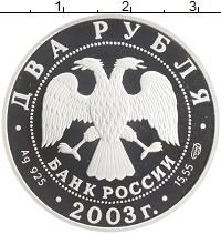 монета - россия 2 рубля - подробная информация фото 1