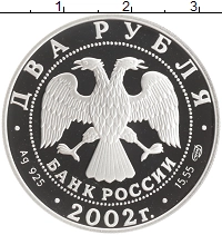 монета - россия 2 рубля - подробная информация фото 1