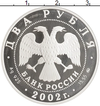 монета - россия 2 рубля - подробная информация фото 1