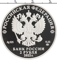 монета - россия 2 рубля - подробная информация фото 1