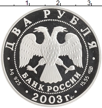 монета - россия 2 рубля - подробная информация фото 1