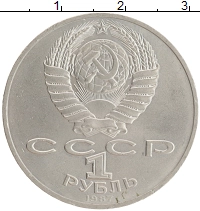 монета - ссср 1 рубль - подробная информация фото 1