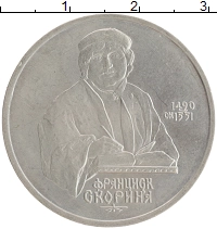 монета - ссср 1 рубль - подробная информация фото 1