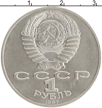 монета - ссср 1 рубль - подробная информация фото 1