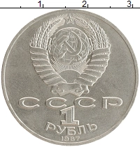 монета - ссср 1 рубль - подробная информация фото 1