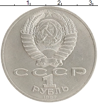 монета - ссср 1 рубль - подробная информация фото 1