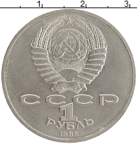 монета - ссср 1 рубль - подробная информация фото 1