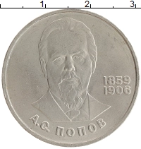 монета - ссср 1 рубль - подробная информация фото 1