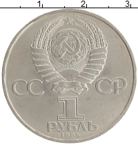 монета - ссср 1 рубль - подробная информация фото 1
