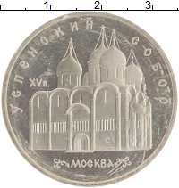 монета - ссср 5 рублей - подробная информация фото 1