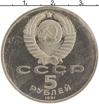 монета - ссср 5 рублей - подробная информация фото 1